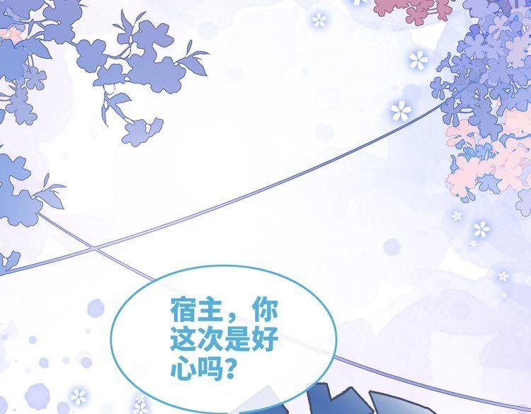 快穿女配冷静点动漫漫画,第162话 十指紧扣96图