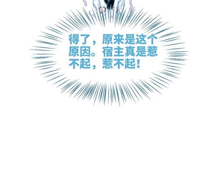 快穿女配冷静点动漫漫画,第162话 十指紧扣104图