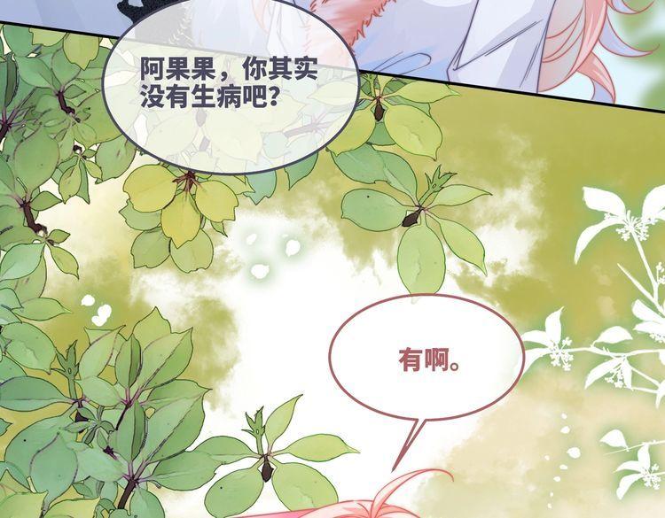 快穿女配冷静点txt完整版漫画,第163话 修成正果113图