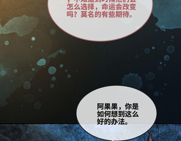 快穿女配冷静点txt完整版漫画,第163话 修成正果8图