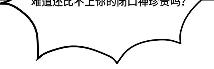 最强反派系统漫画,第269话 击碎心灵65图