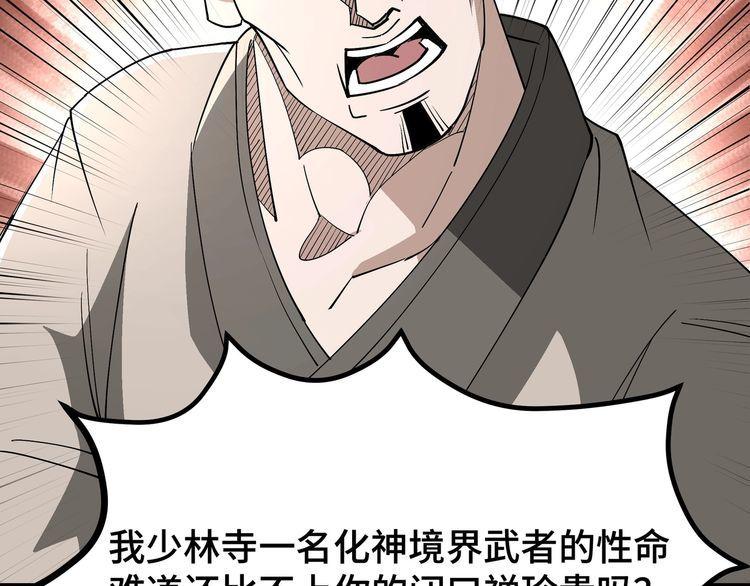 最强反派系统漫画,第269话 击碎心灵64图