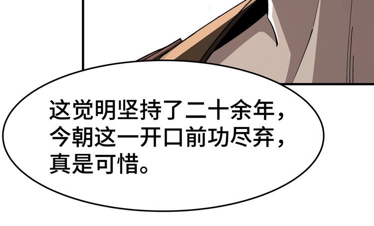 最强反派系统漫画,第269话 击碎心灵90图