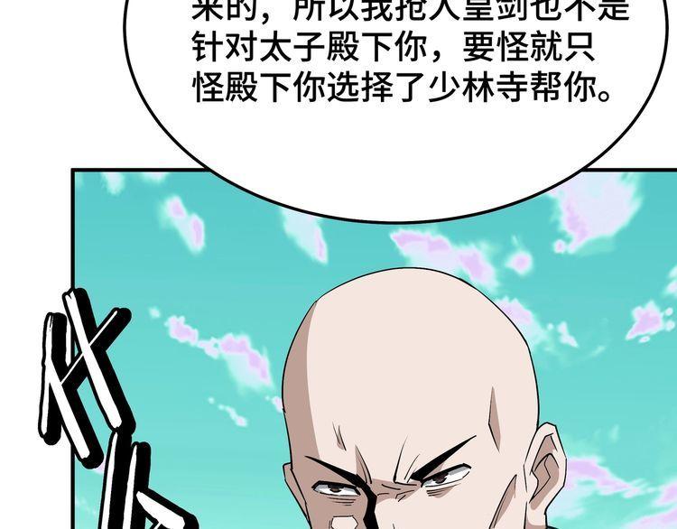 最强反派 系统作者封七月txt漫画,第273话 人皇剑的归属33图