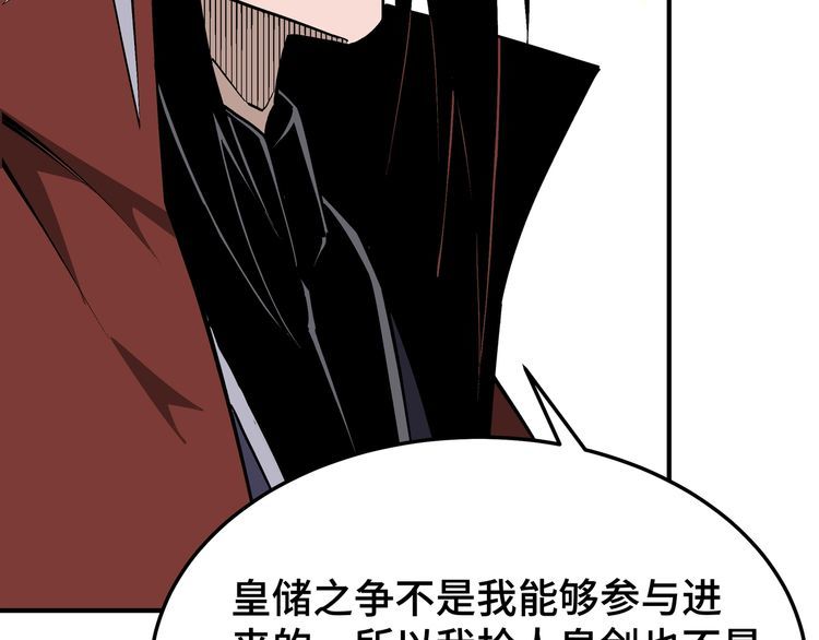 最强反派 系统作者封七月txt漫画,第273话 人皇剑的归属32图