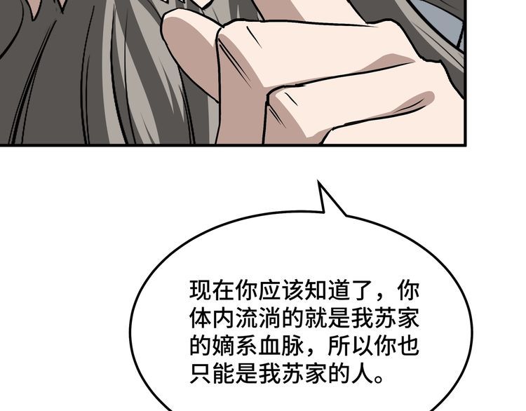 最强反派 系统作者封七月txt漫画,第276话 不自由，毋宁死！81图