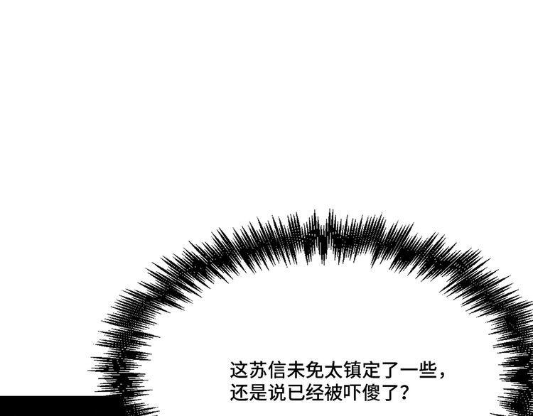 最强反派 系统作者封七月txt漫画,第289话 惩恶判官86图