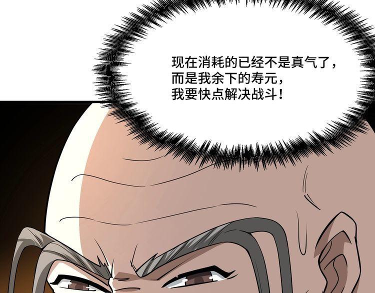 最强反派系统漫画,第291话 偷天弓27图