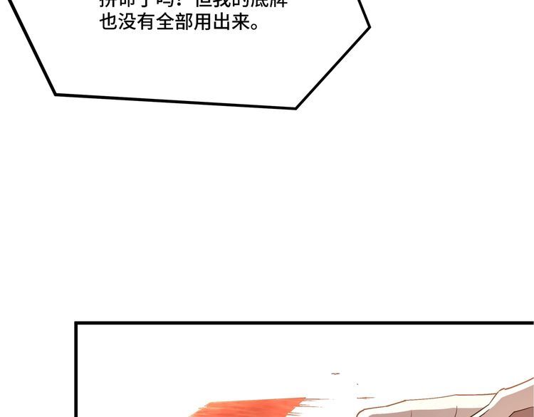 最强反派系统漫画,第292话 斗战金身78图