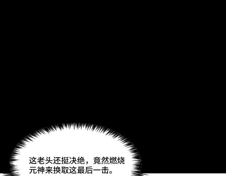 最强反派系统漫画,第293话 三分神指34图