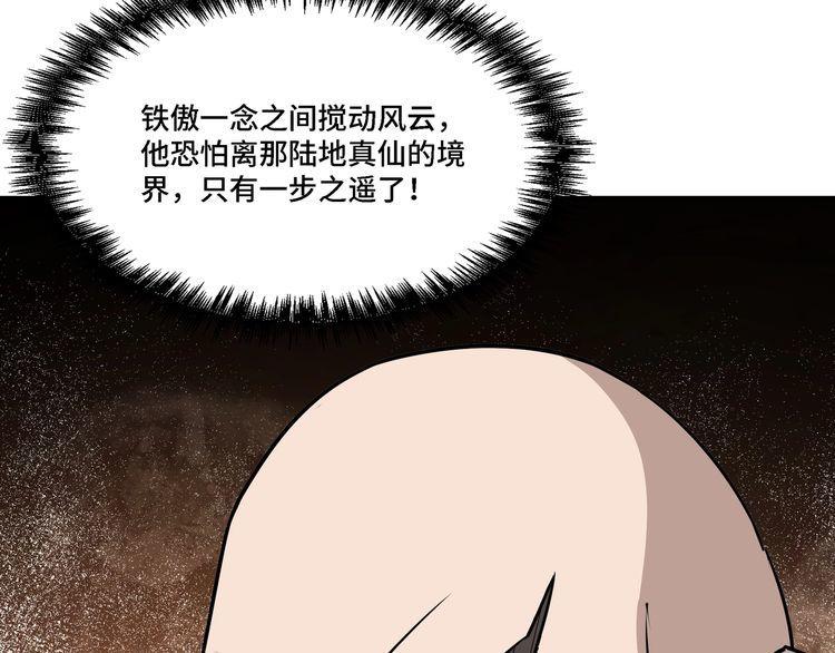 最强反派系统漫画,第295话 铁傲出手76图