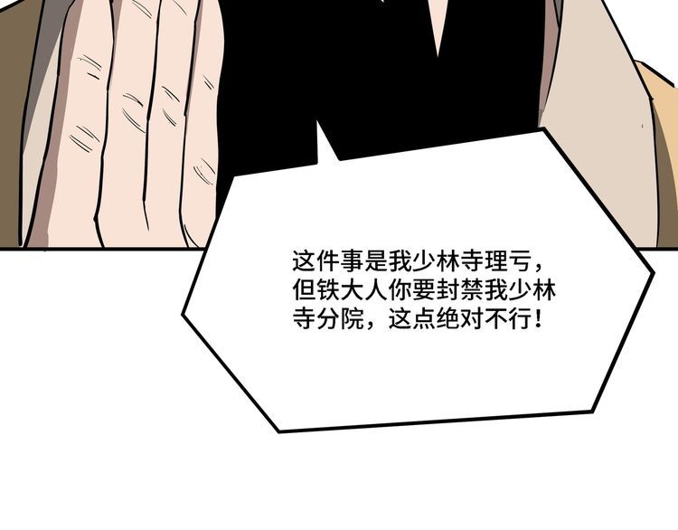 最强反派系统漫画,第295话 铁傲出手72图