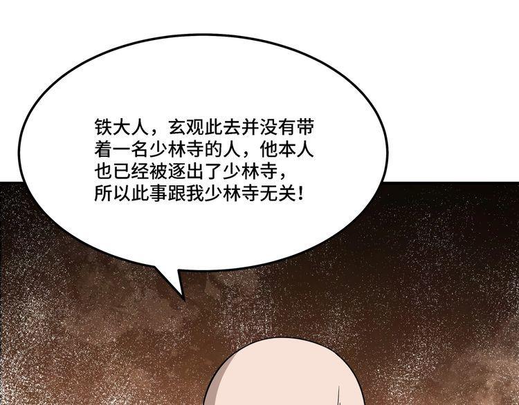 最强反派系统漫画,第295话 铁傲出手47图