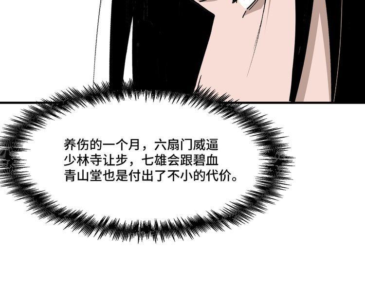 最强反派系统漫画,第296话 江湖巨擘40图