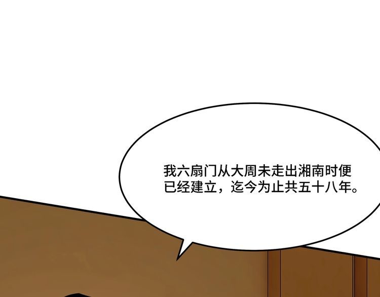 最强反派系统漫画,第296话 江湖巨擘74图