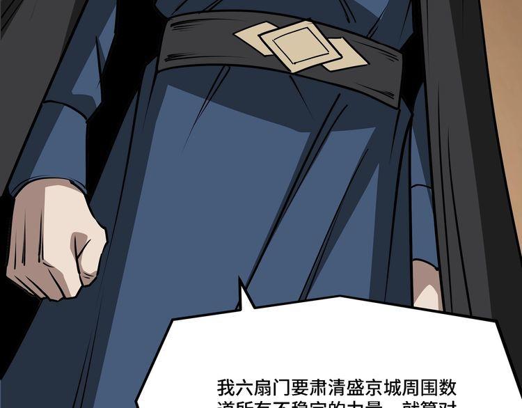 最强反派系统漫画,第296话 江湖巨擘81图