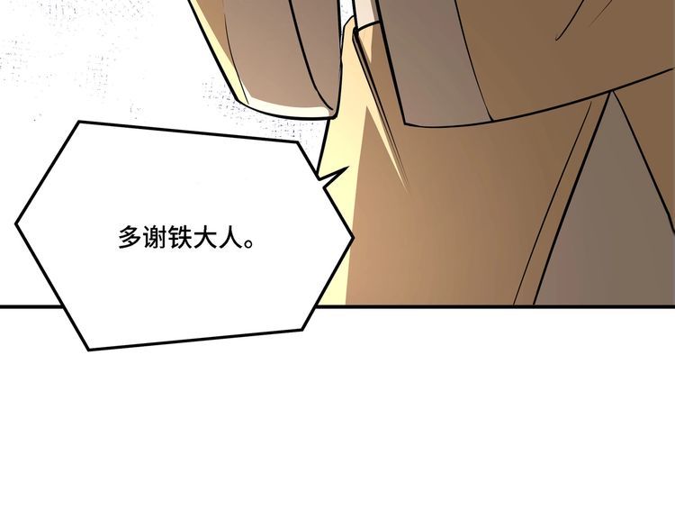 最强反派系统漫画,第296话 江湖巨擘24图