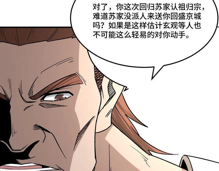 最强反派系统漫画,第296话 江湖巨擘57图