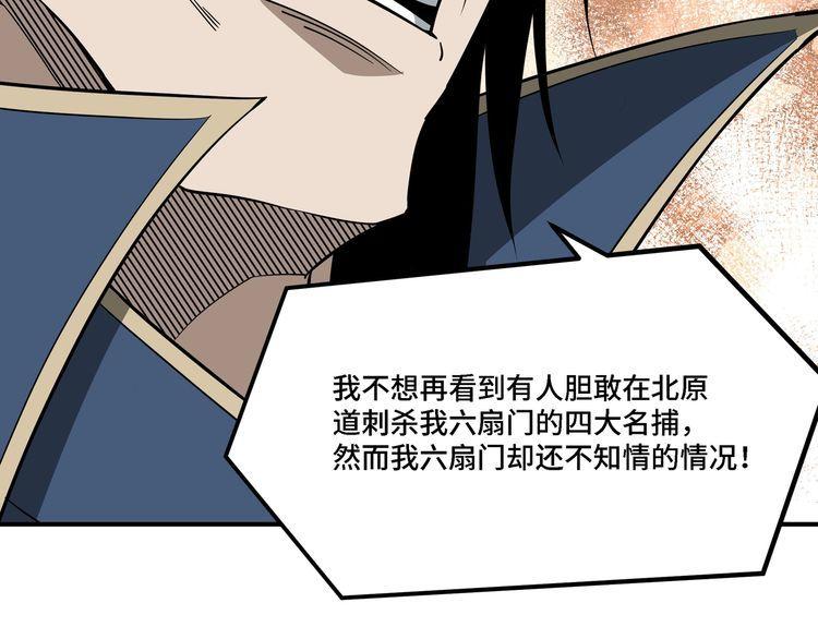 最强反派系统漫画,第296话 江湖巨擘84图