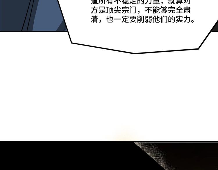 最强反派系统漫画,第296话 江湖巨擘82图