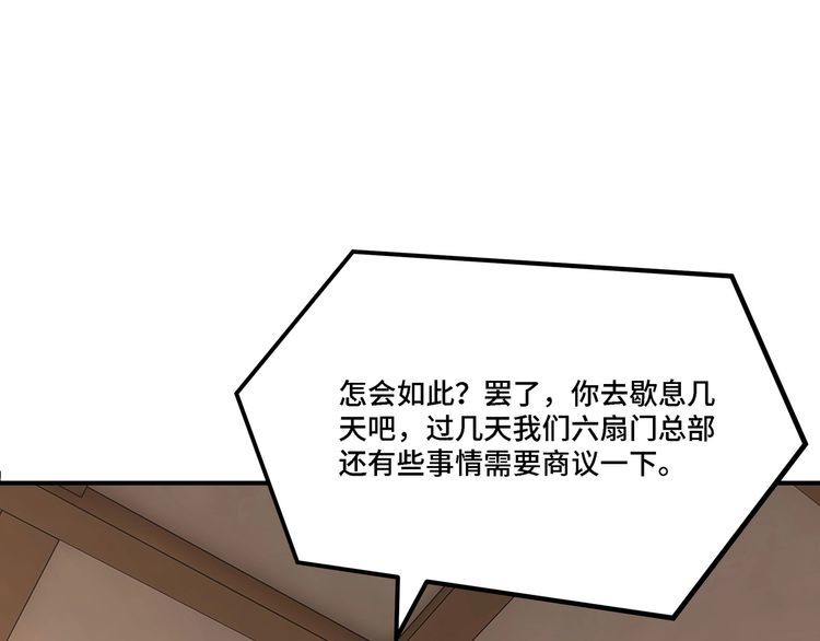 最强反派系统漫画,第296话 江湖巨擘61图