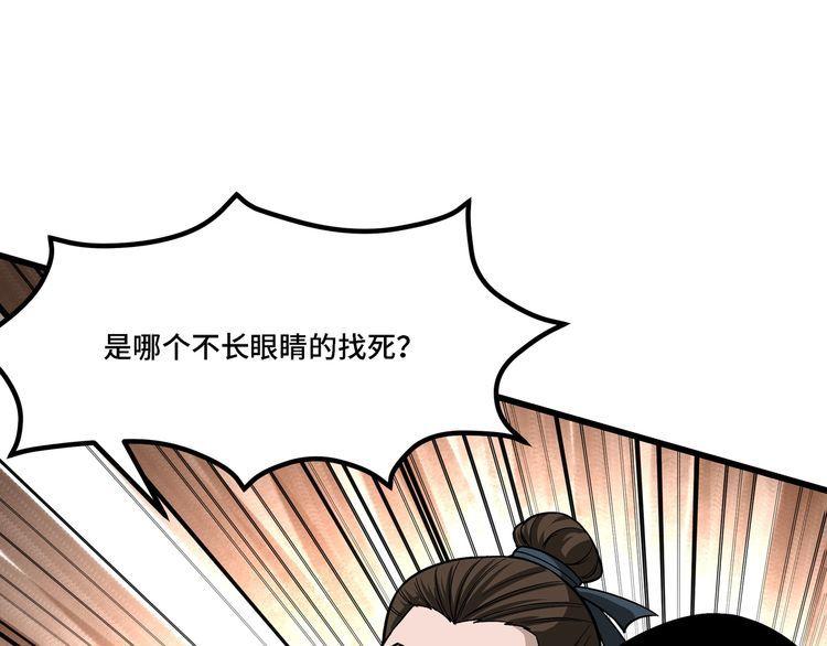 最强反派系统黑袍老祖漫画,第309话 霸道30图