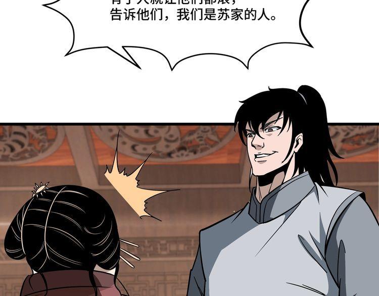 最强反派系统黑袍老祖漫画,第309话 霸道15图