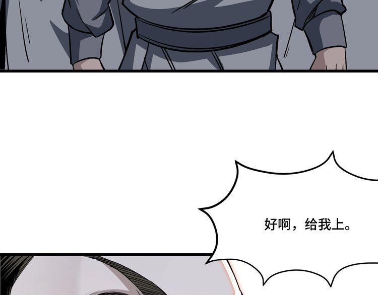 最强反派系统黑袍老祖漫画,第309话 霸道45图