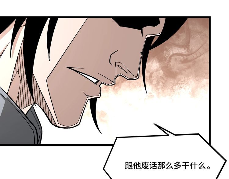 最强反派系统黑袍老祖漫画,第309话 霸道41图