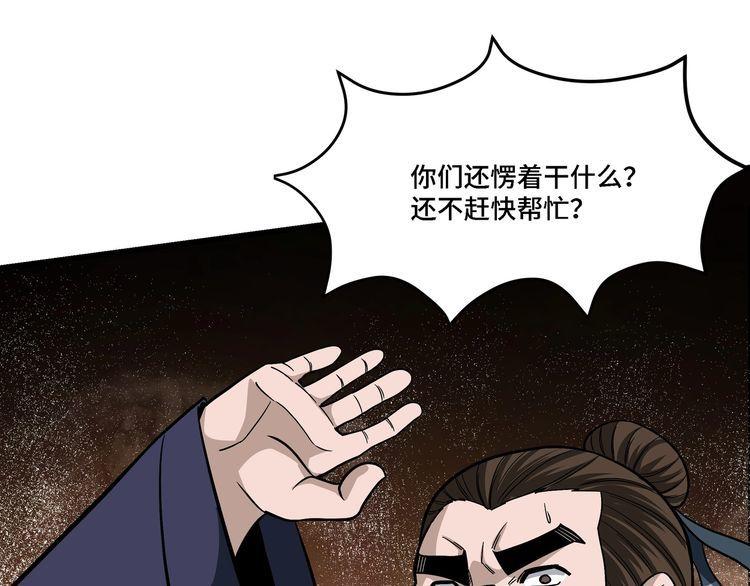 最强反派系统黑袍老祖漫画,第309话 霸道52图