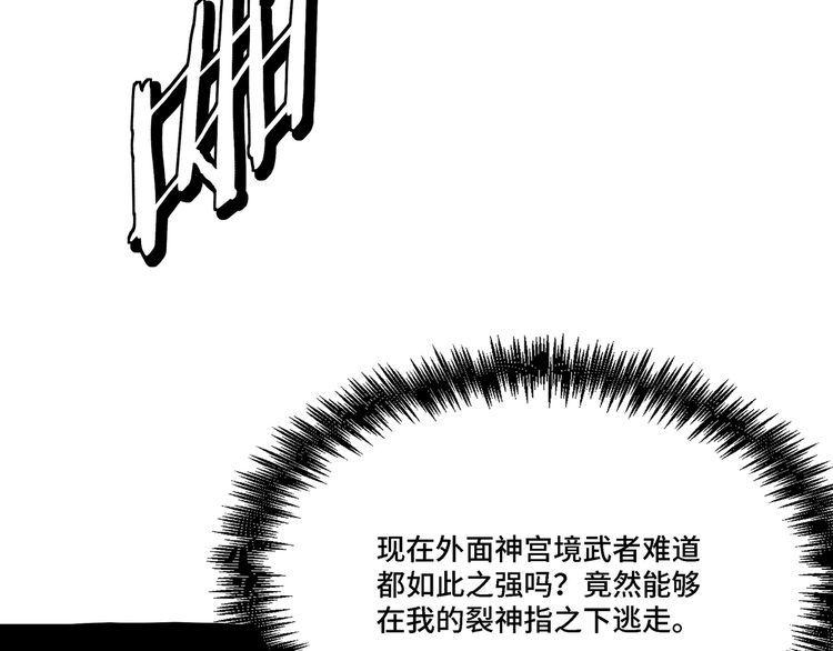 最强反派系统黑袍老祖漫画,第309话 霸道101图