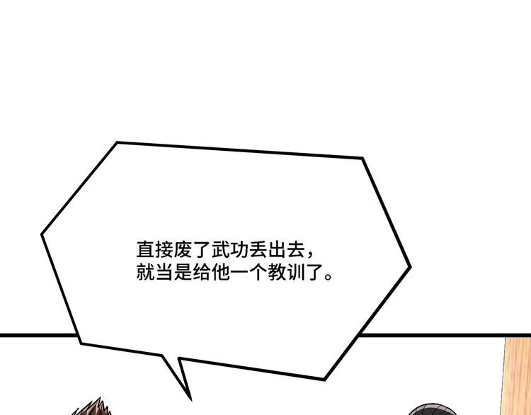 最强反派系统黑袍老祖漫画,第309话 霸道43图