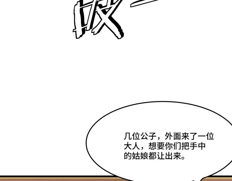 最强反派系统黑袍老祖漫画,第309话 霸道26图