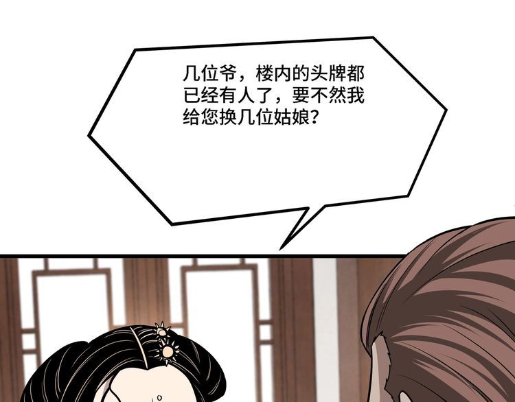 最强反派系统黑袍老祖漫画,第309话 霸道10图