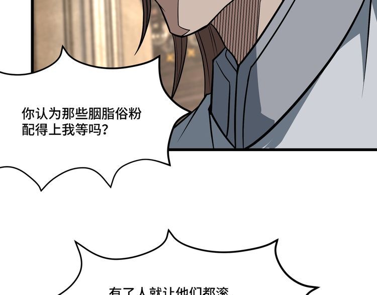 最强反派系统黑袍老祖漫画,第309话 霸道14图