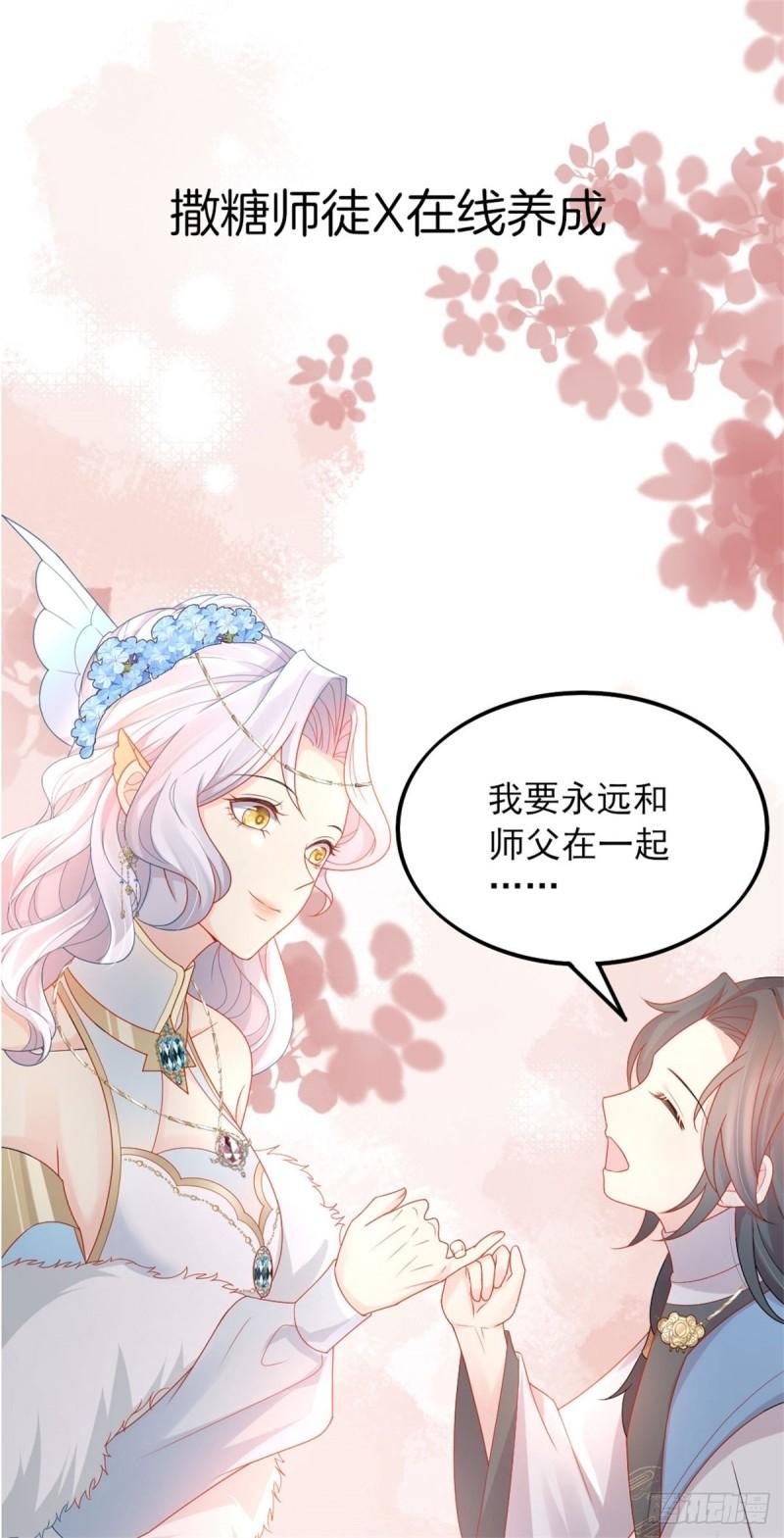 徒儿不可将为师据为己有漫画免费漫画,序章 徒儿竟想攻略我？！17图