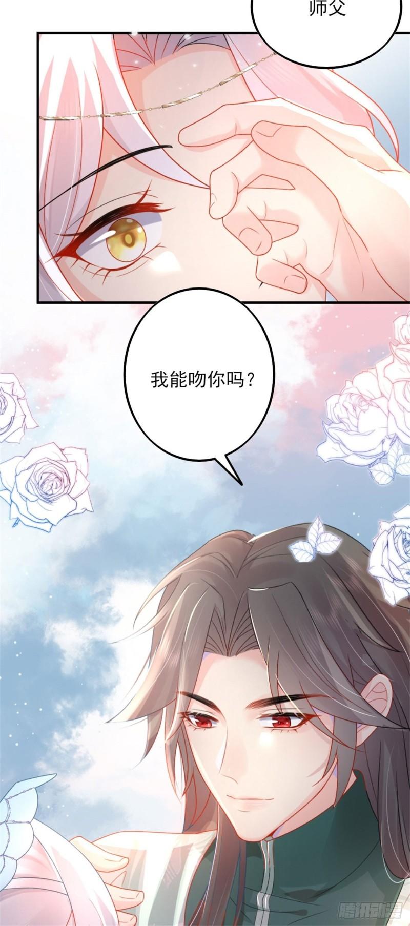 徒儿不可将为师据为己有漫画免费漫画,序章 徒儿竟想攻略我？！8图