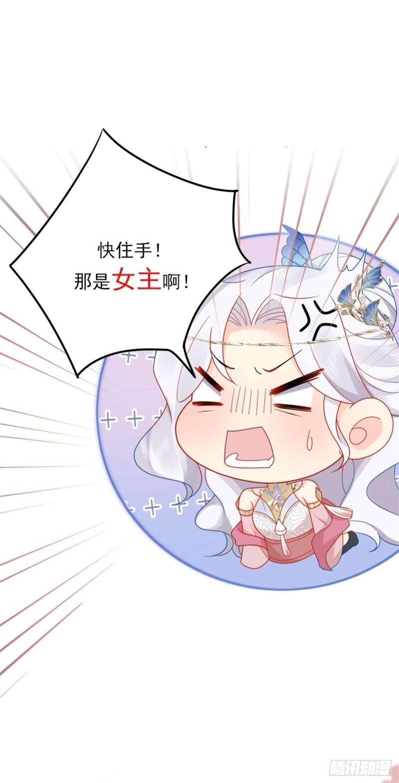 徒儿不可将为师据为己有漫画免费漫画,序章 徒儿竟想攻略我？！16图