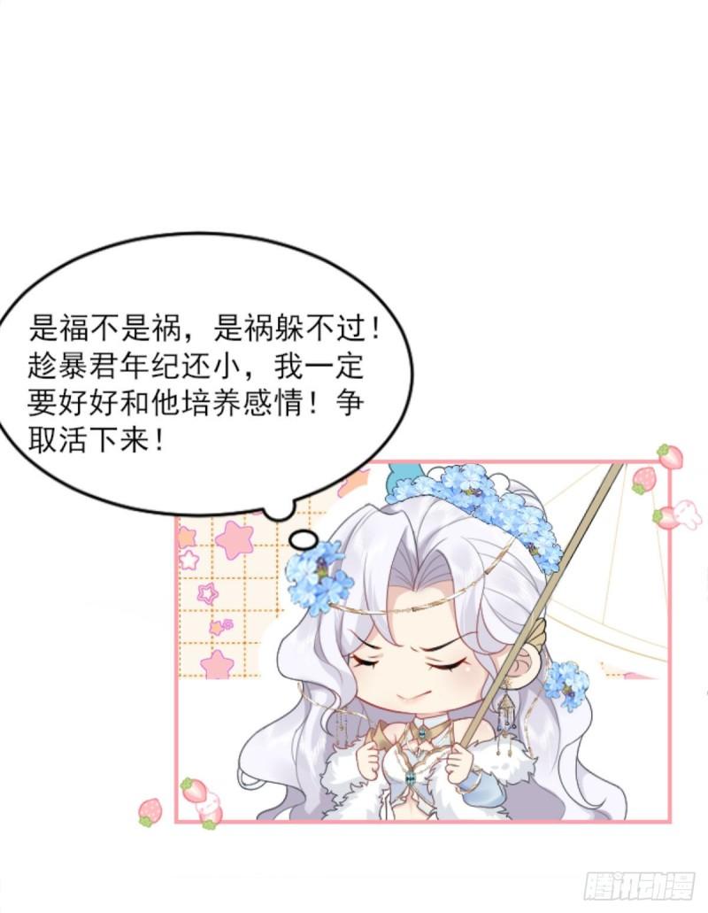 徒儿不可将为师据为己有漫画免费漫画,第1话 你不配当我师父！47图