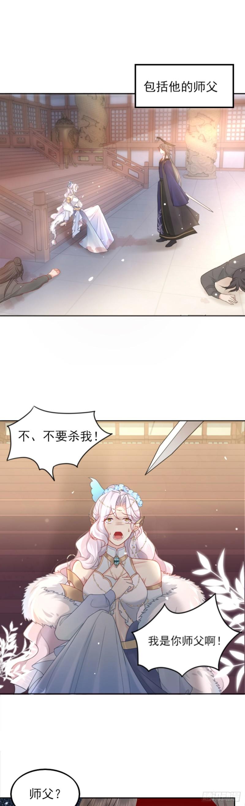 徒儿不可将为师据为己有漫画免费漫画,第1话 你不配当我师父！22图