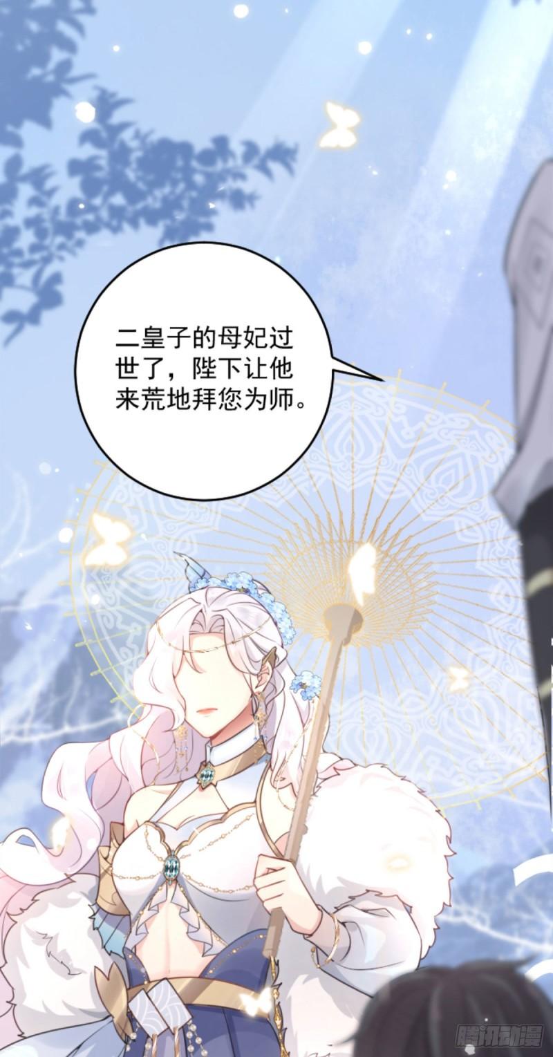 徒儿不可将为师据为己有漫画免费漫画,第1话 你不配当我师父！4图