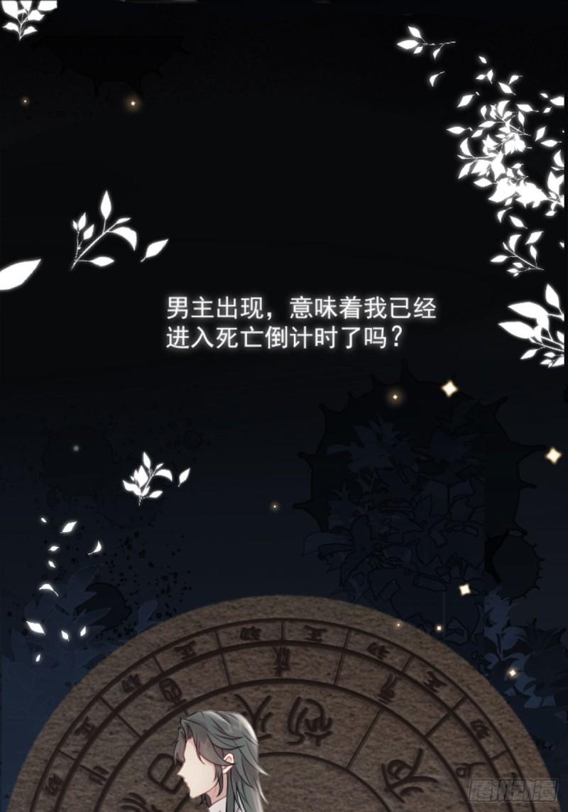 徒儿不可将为师据为己有漫画免费漫画,第1话 你不配当我师父！42图