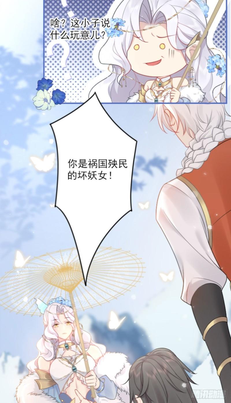 徒儿不可将为师据为己有漫画免费漫画,第1话 你不配当我师父！50图