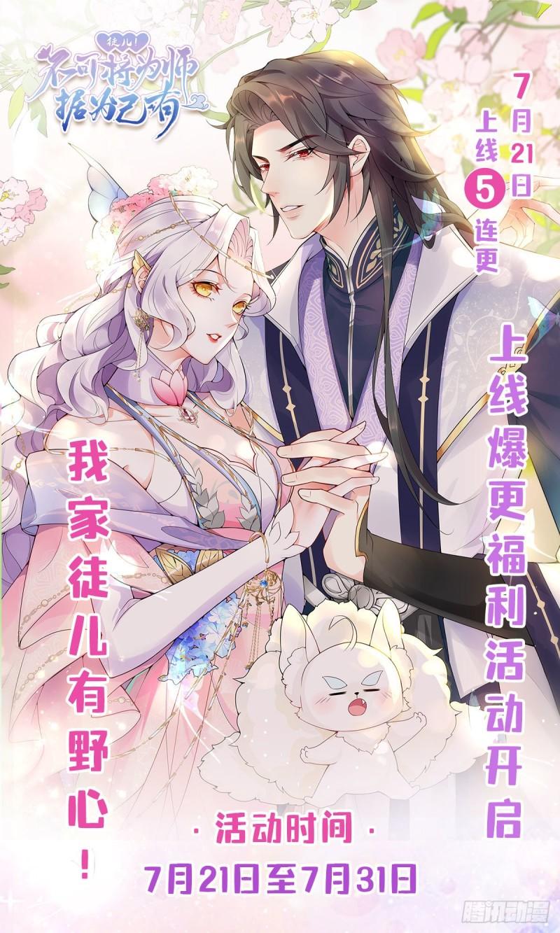 徒儿不可将为师据为己有漫画免费漫画,第1话 你不配当我师父！53图