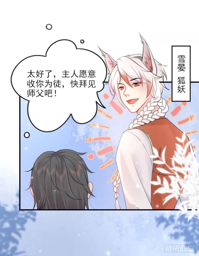 徒儿不可将为师据为己有漫画免费漫画,第1话 你不配当我师父！44图