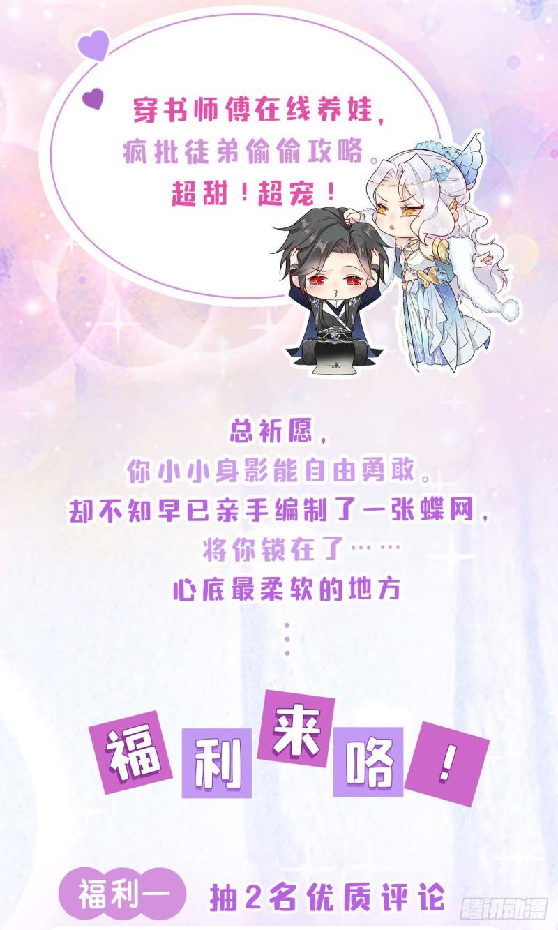 徒儿不可将为师据为己有漫画免费漫画,第1话 你不配当我师父！54图