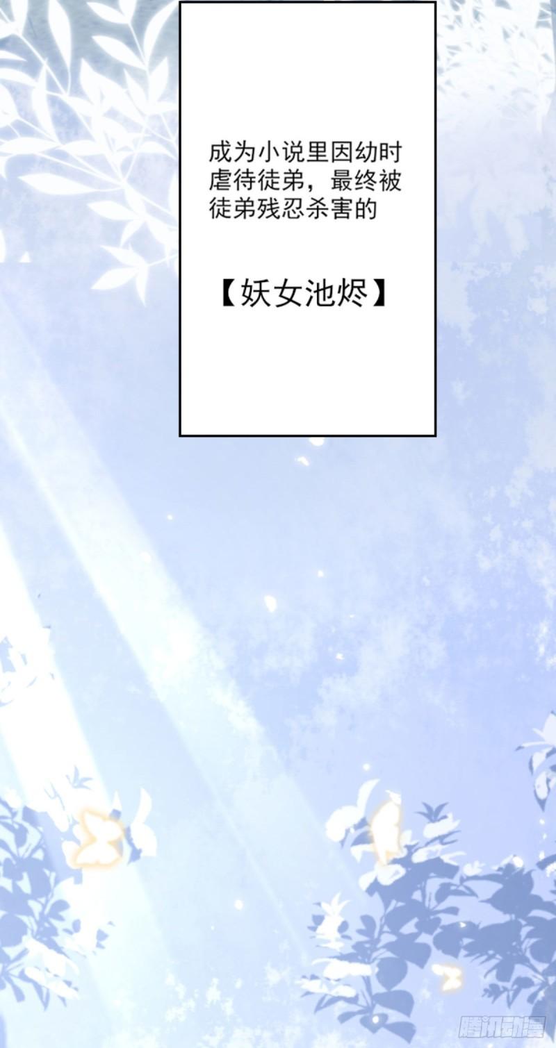 徒儿不可将为师据为己有漫画免费漫画,第1话 你不配当我师父！39图