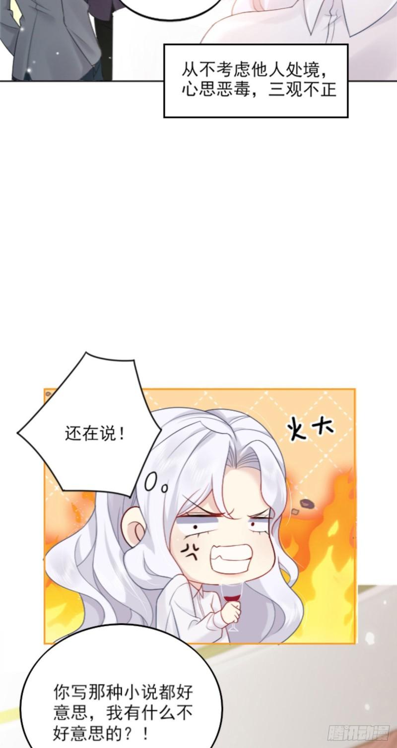 徒儿不可将为师据为己有漫画免费漫画,第1话 你不配当我师父！34图