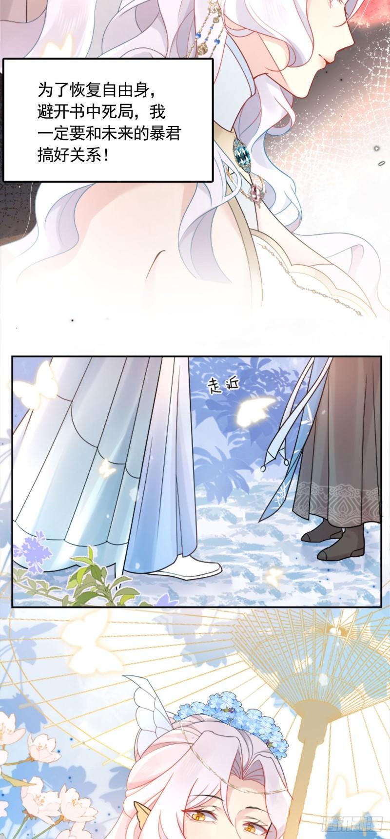 徒儿不可将为师据为己有漫画免费漫画,第2话 你不要抛弃我15图