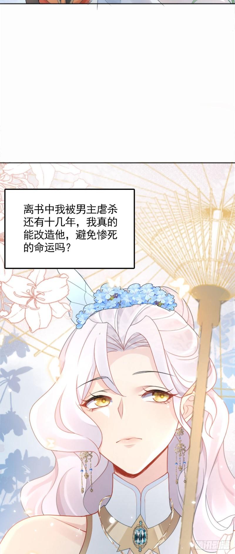 徒儿不可将为师据为己有漫画免费漫画,第2话 你不要抛弃我39图